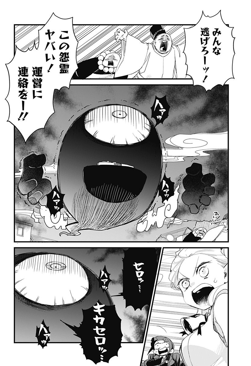 限界煩悩活劇オサム - 第3話 - Page 10