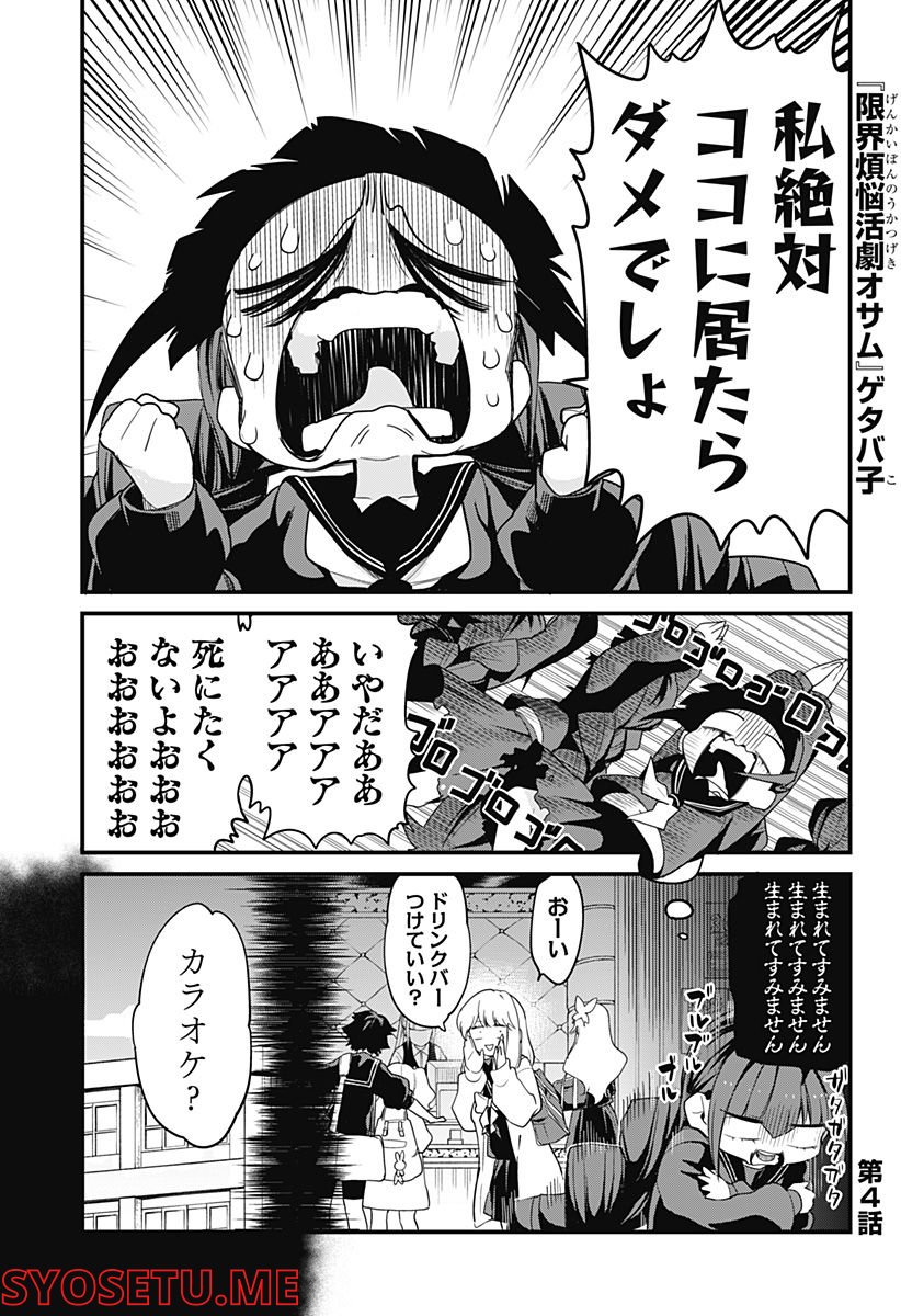 限界煩悩活劇オサム - 第4話 - Page 1