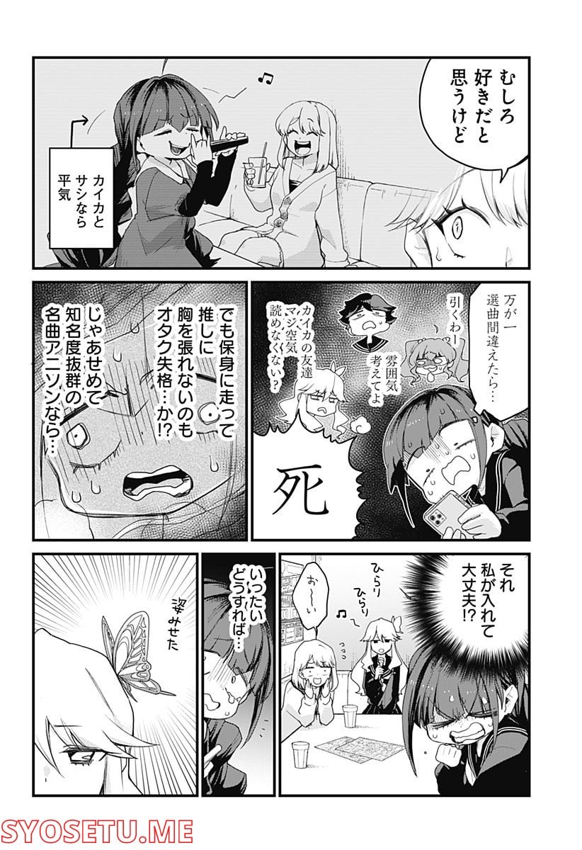 限界煩悩活劇オサム - 第4話 - Page 8