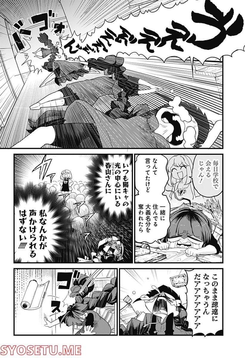 限界煩悩活劇オサム - 第5話 - Page 6