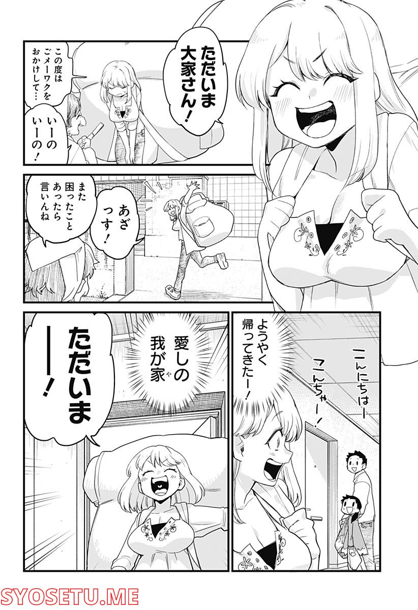 限界煩悩活劇オサム - 第5話 - Page 8