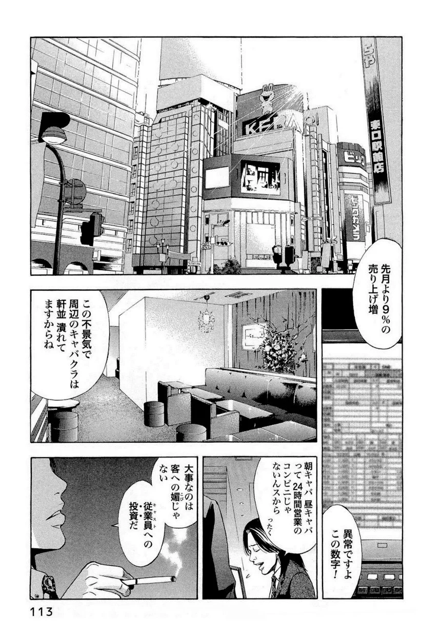 ウロボロス - 第1話 - Page 107