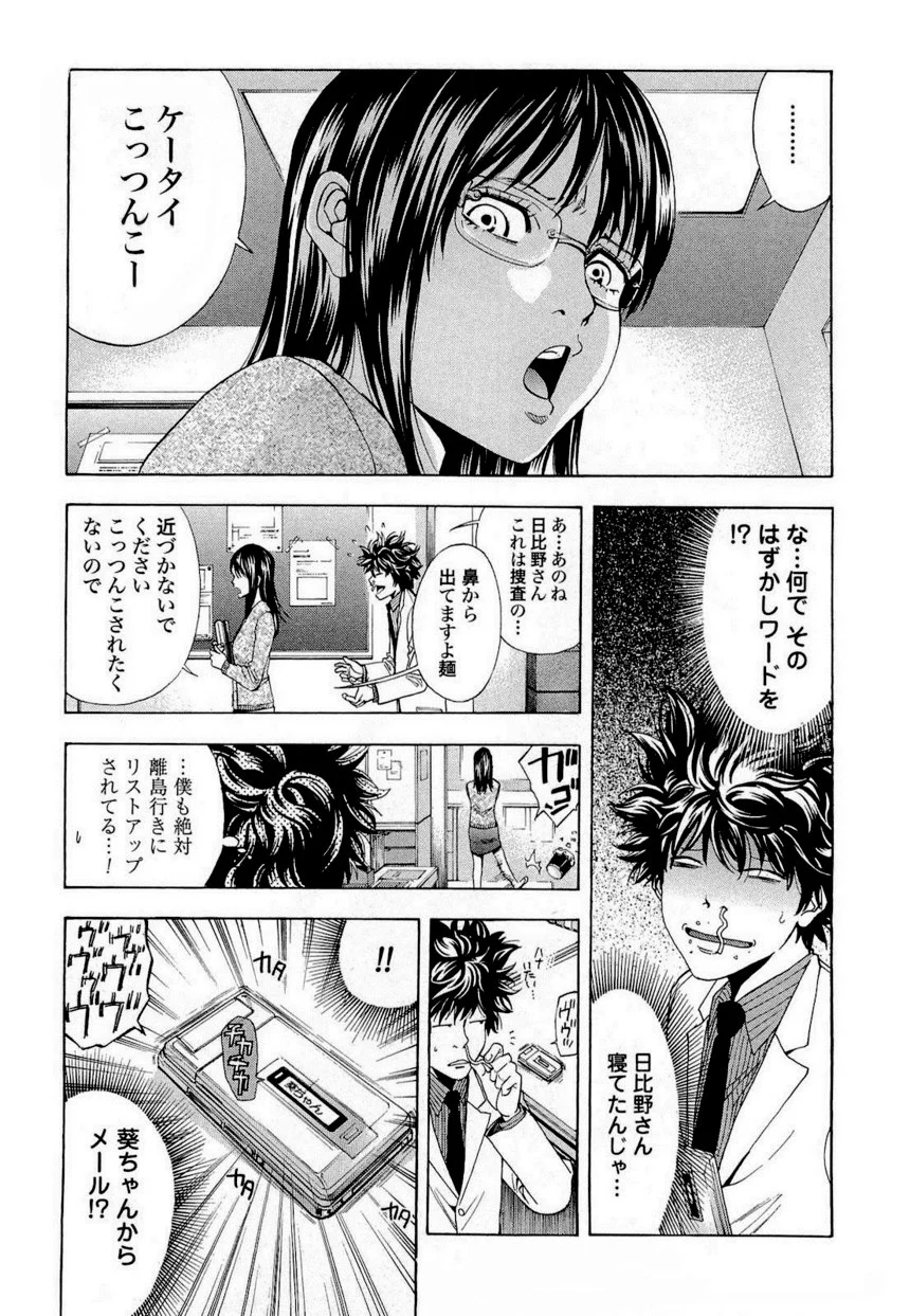 ウロボロス - 第1話 - Page 111