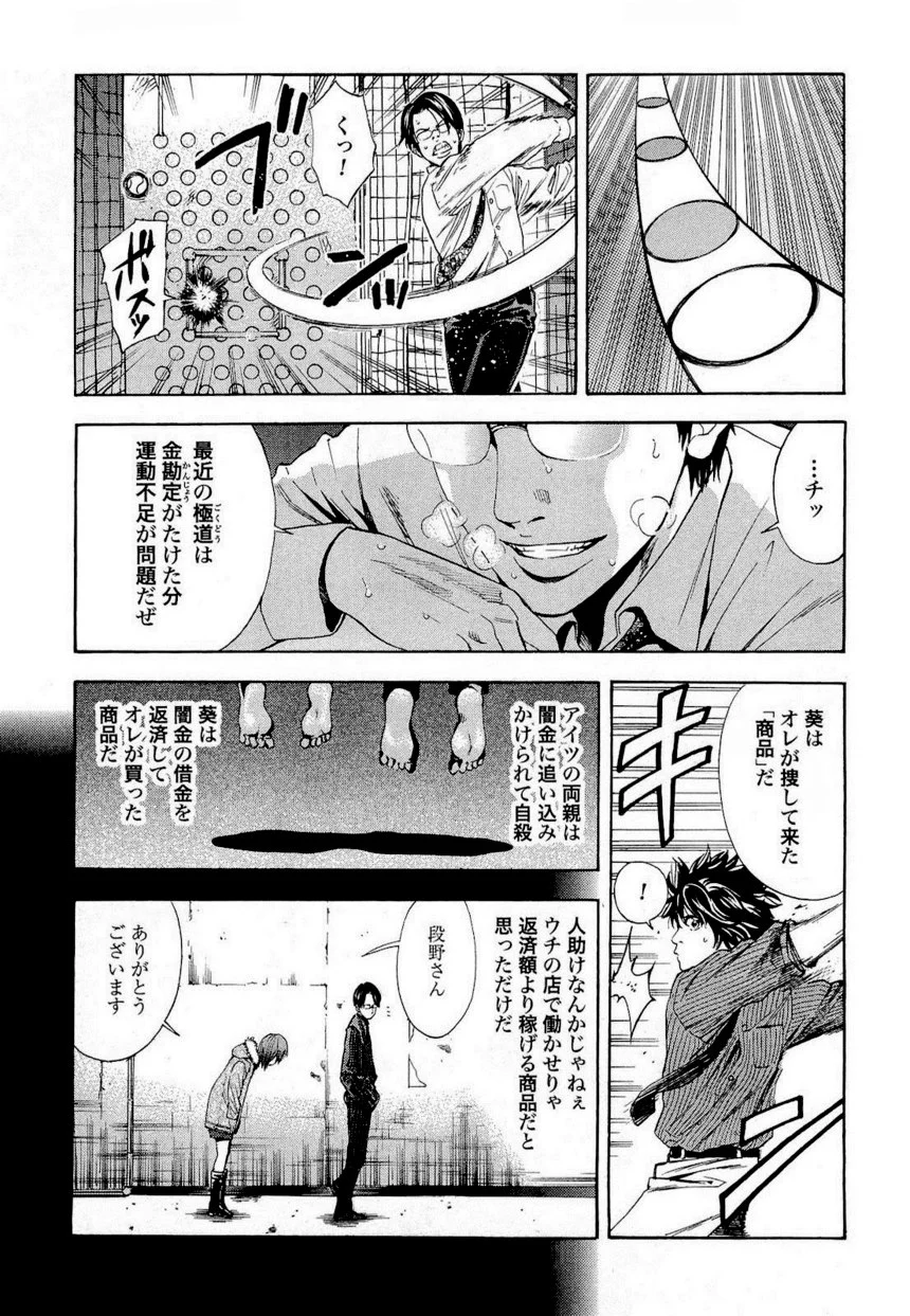 ウロボロス - 第1話 - Page 120