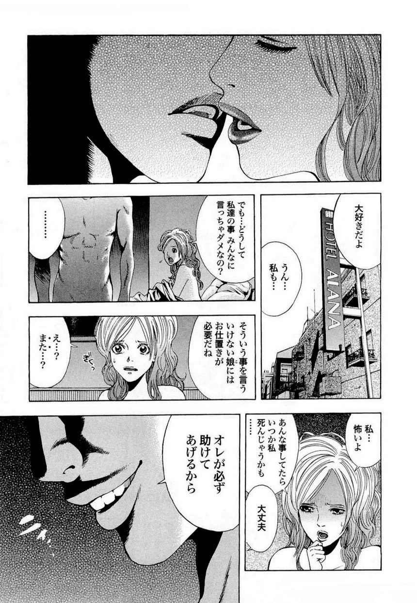 ウロボロス - 第1話 - Page 139