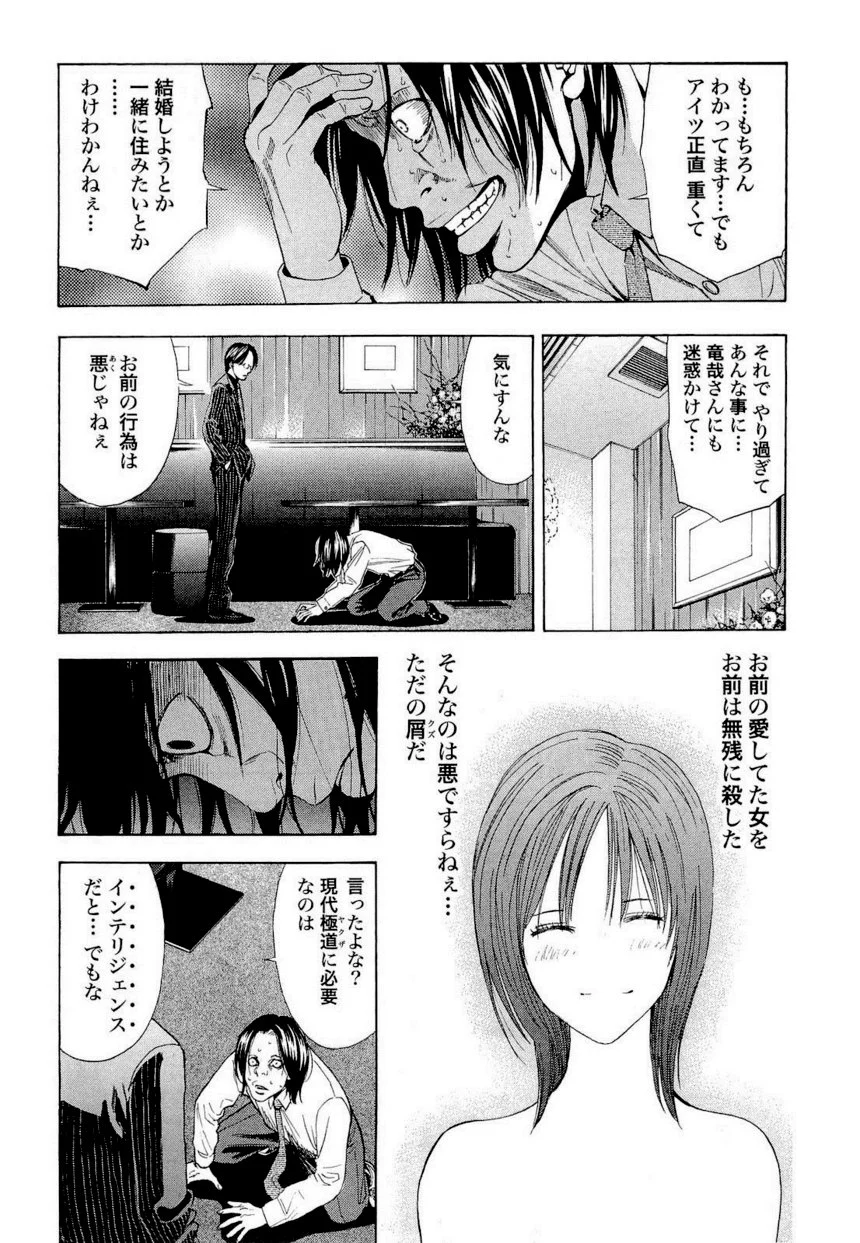 ウロボロス - 第1話 - Page 152