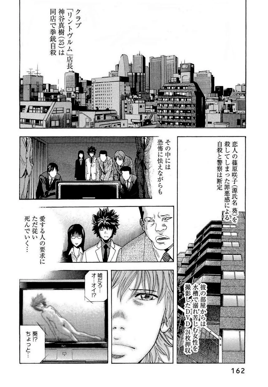 ウロボロス - 第1話 - Page 154