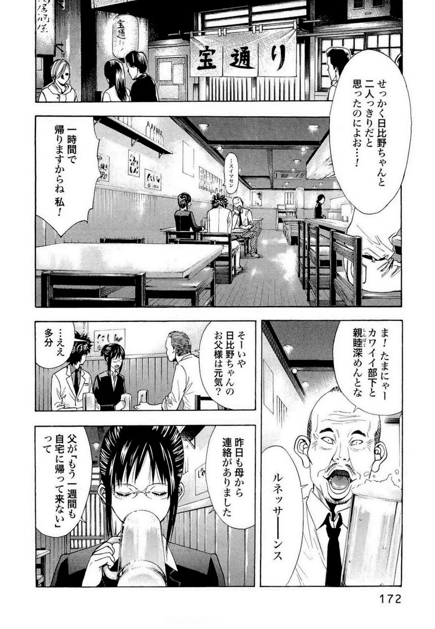 ウロボロス - 第1話 - Page 164