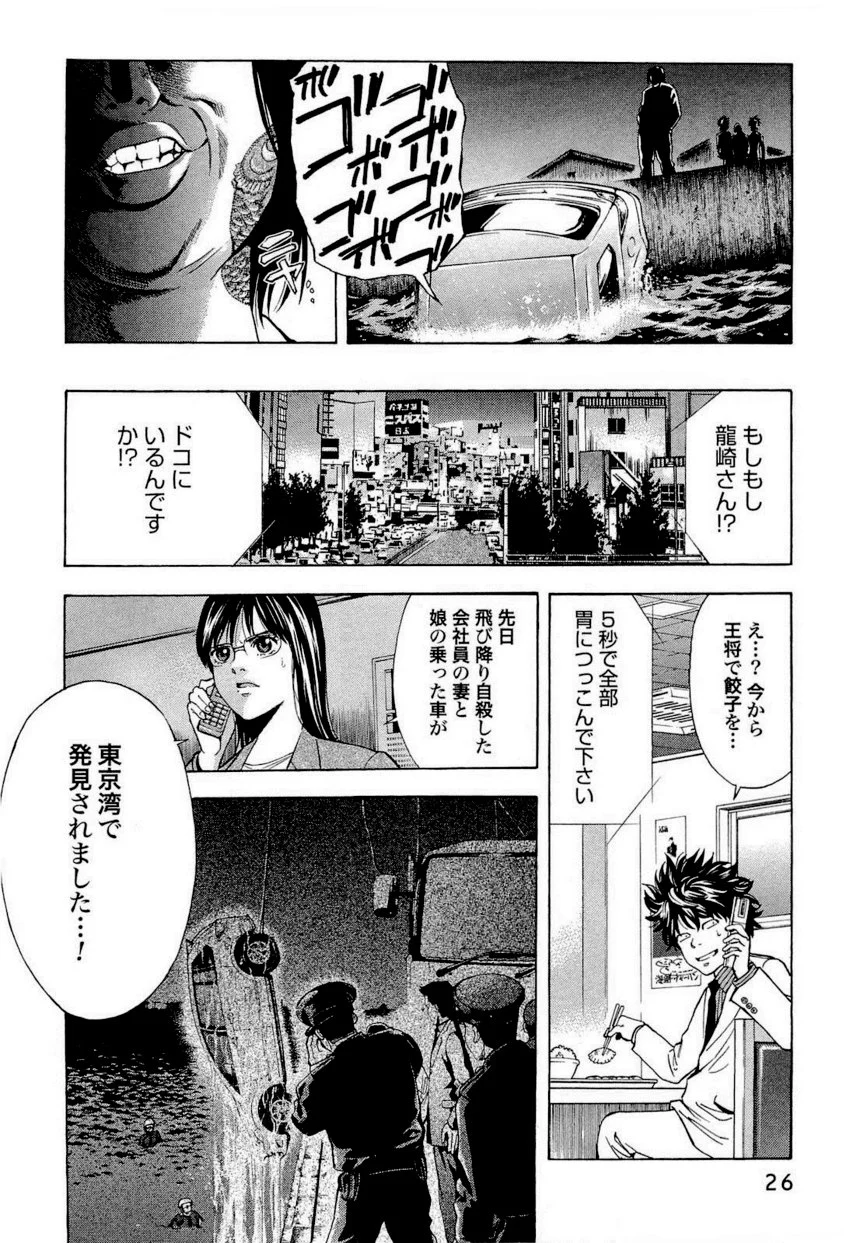 ウロボロス - 第1話 - Page 24