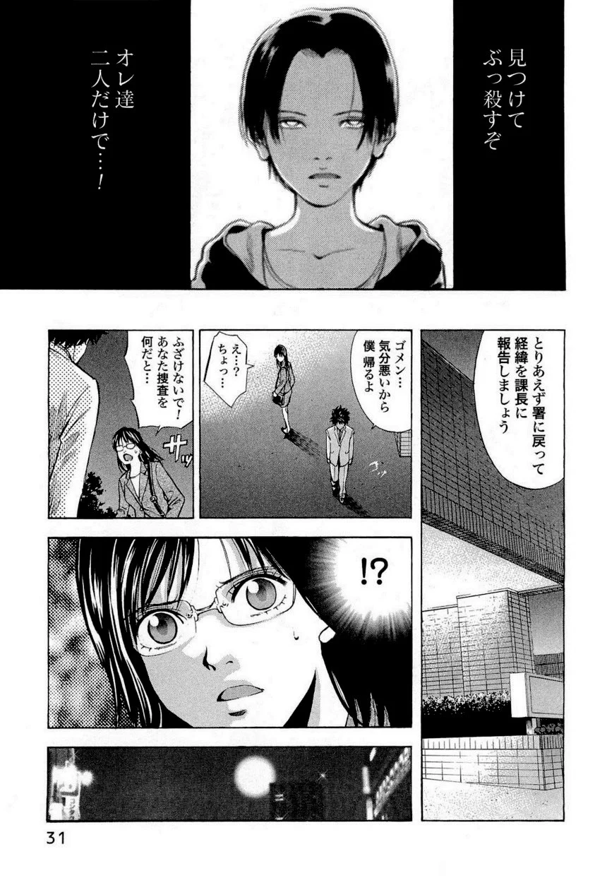 ウロボロス - 第1話 - Page 29