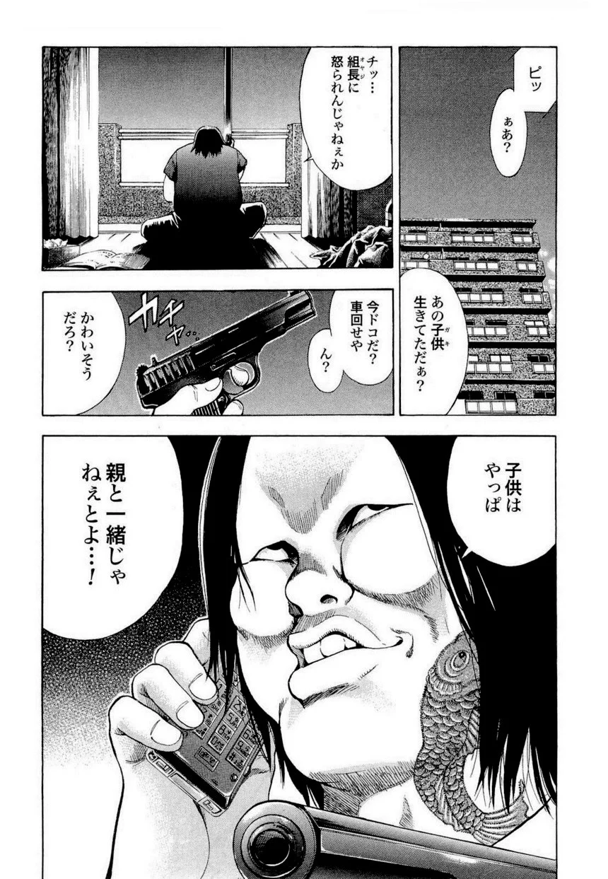 ウロボロス - 第1話 - Page 32