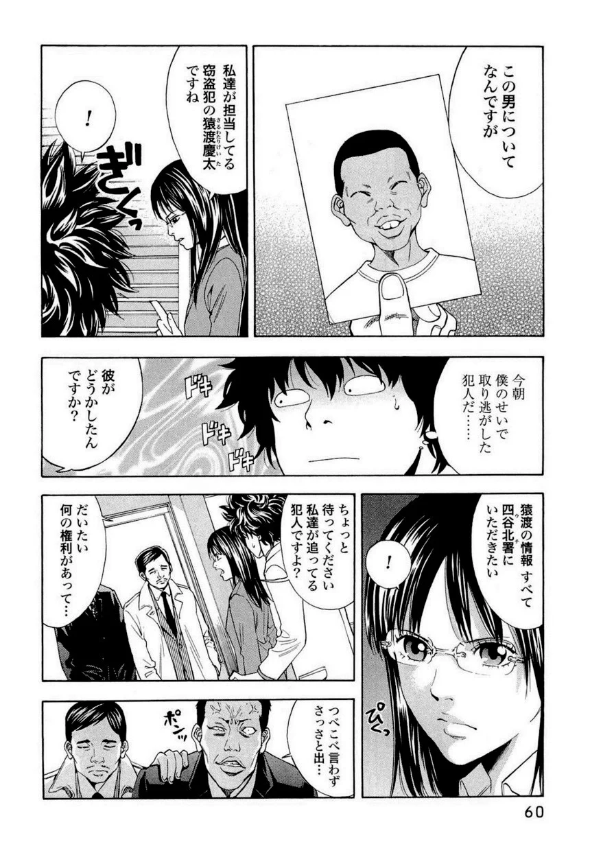 ウロボロス - 第1話 - Page 56