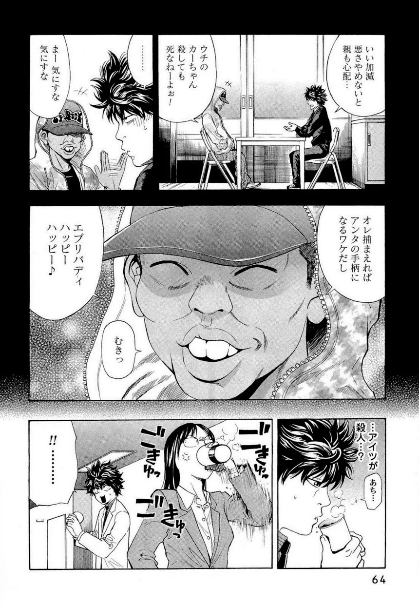 ウロボロス - 第1話 - Page 60