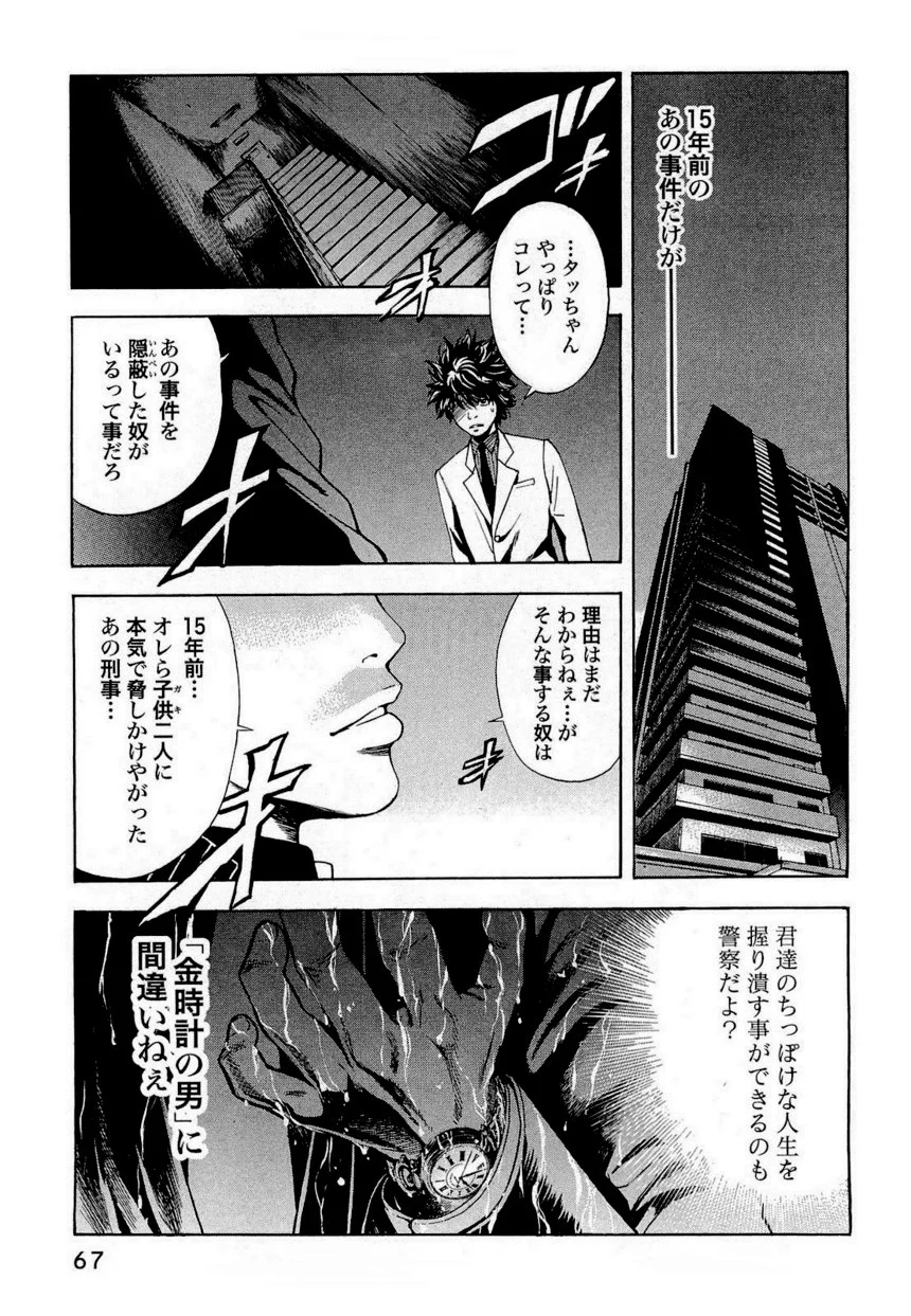 ウロボロス - 第1話 - Page 63