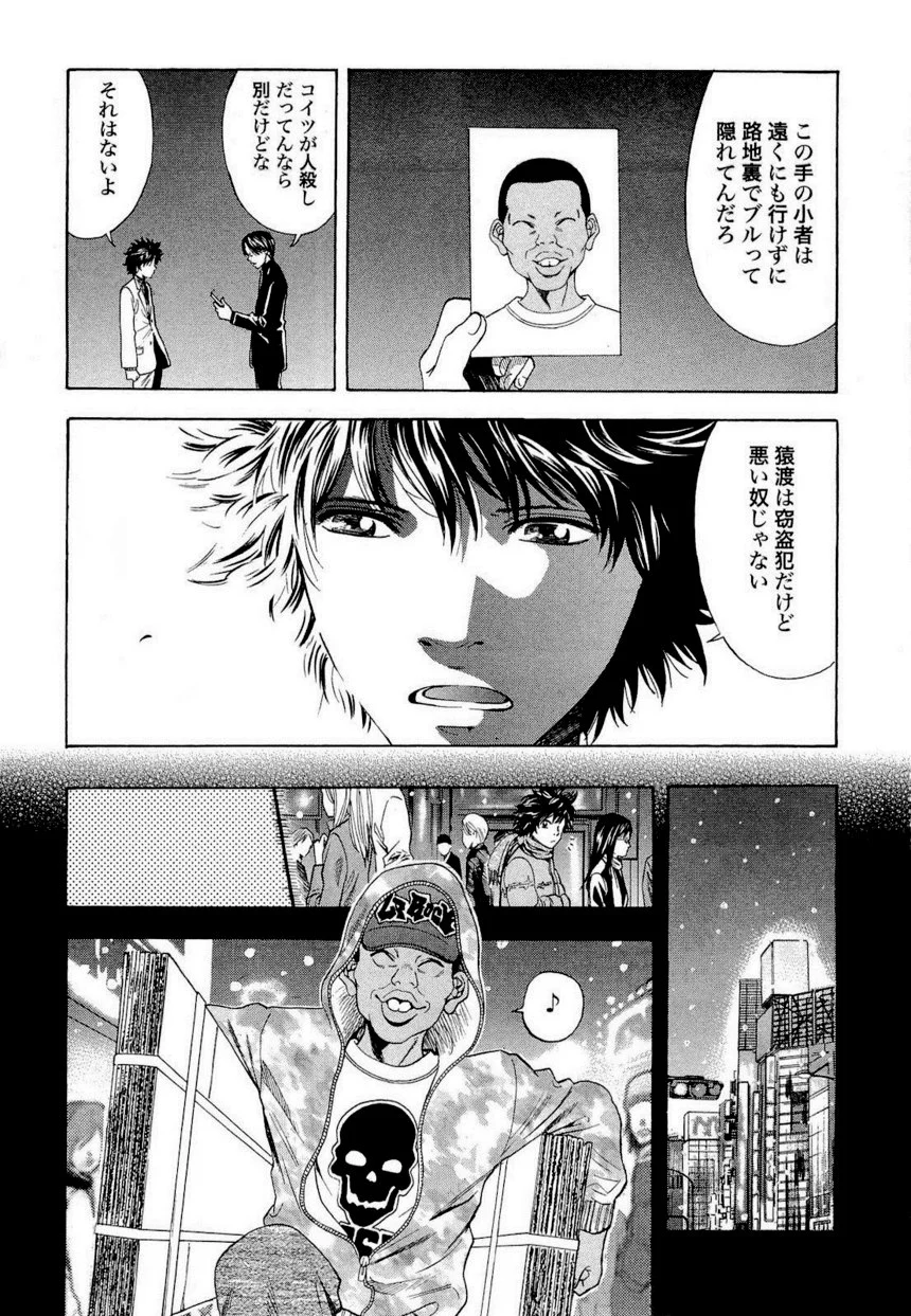 ウロボロス - 第1話 - Page 65