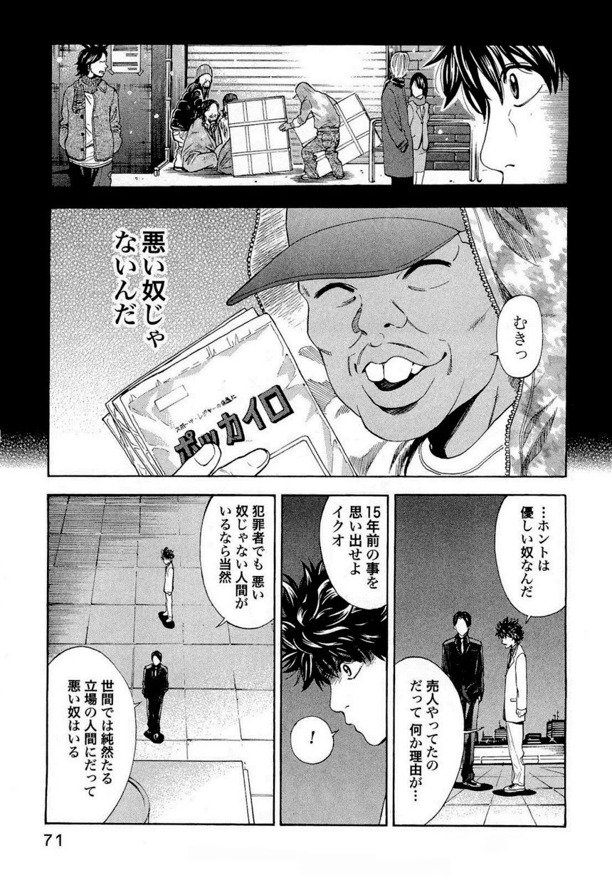 ウロボロス - 第1話 - Page 66