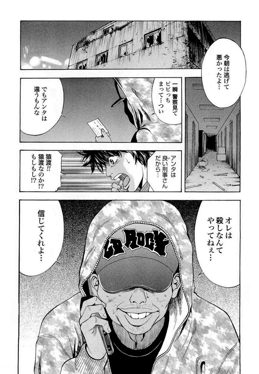 ウロボロス - 第1話 - Page 68