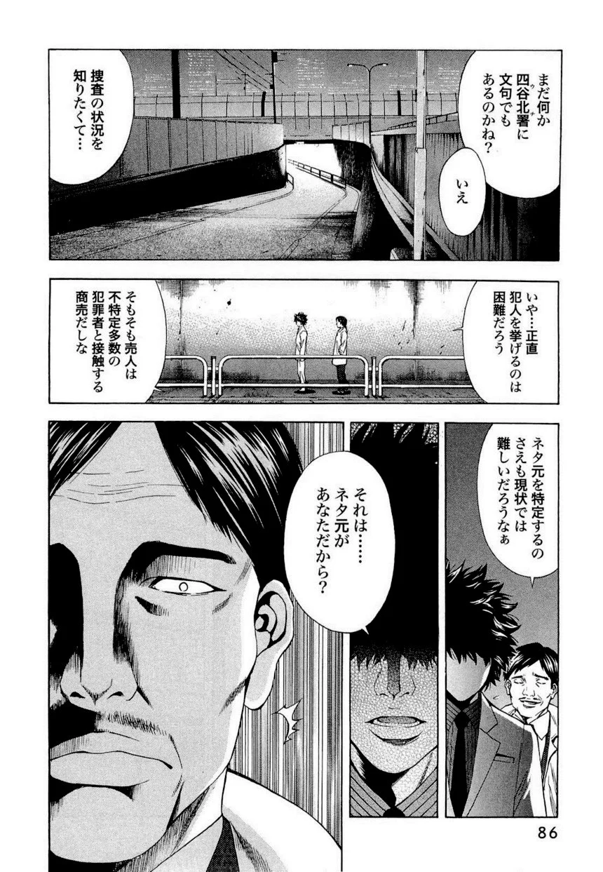 ウロボロス - 第1話 - Page 81