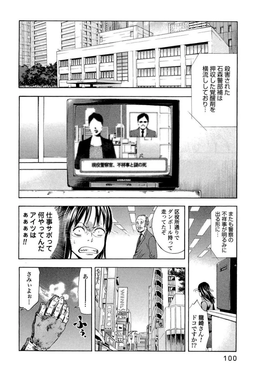 ウロボロス - 第1話 - Page 94