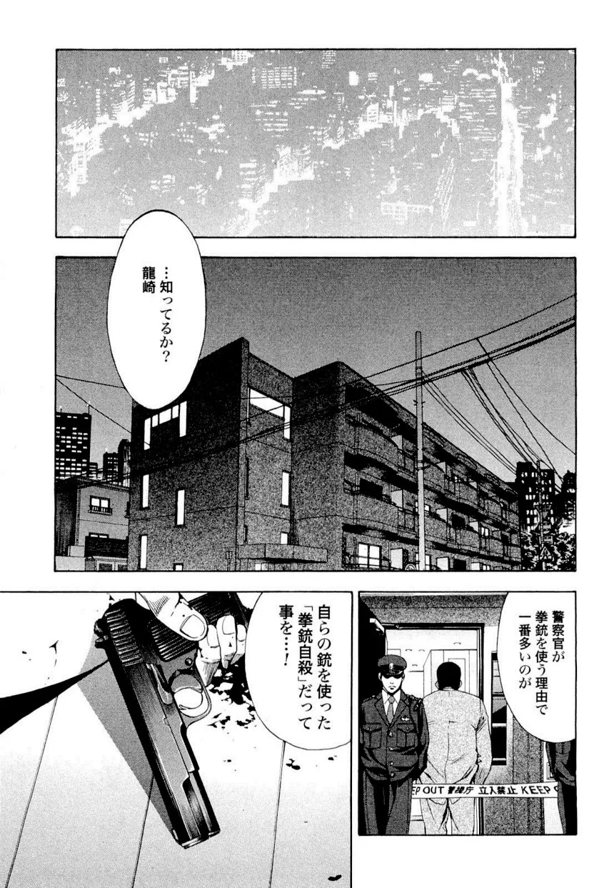 ウロボロス - 第3話 - Page 129