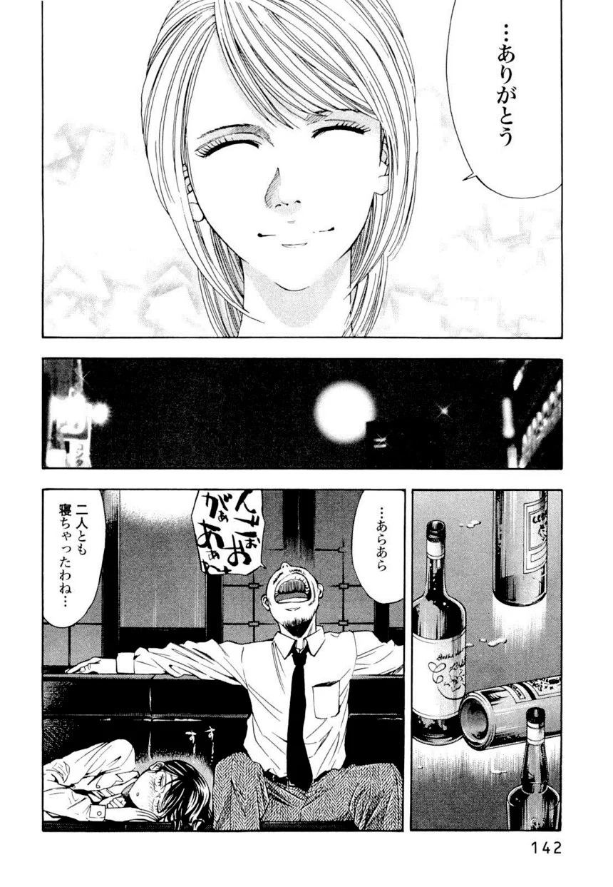 ウロボロス - 第3話 - Page 138