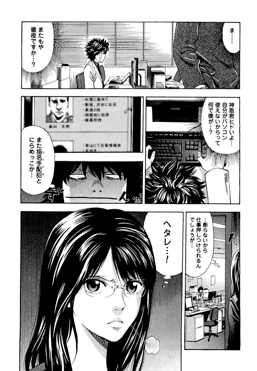 ウロボロス - 第3話 - Page 16