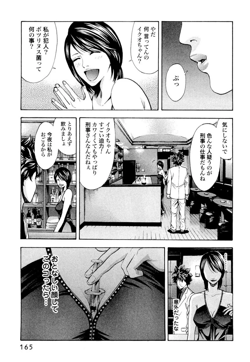 ウロボロス - 第3話 - Page 161