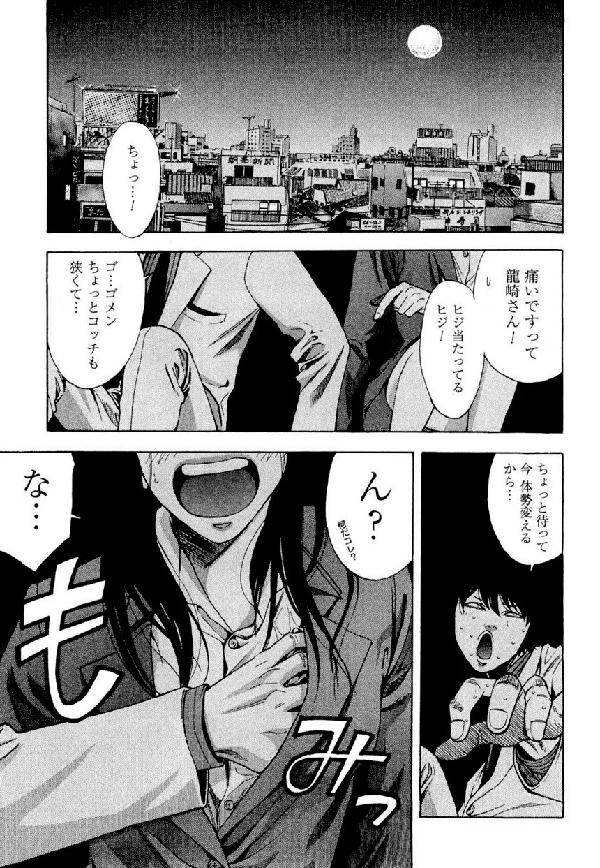 ウロボロス - 第3話 - Page 63