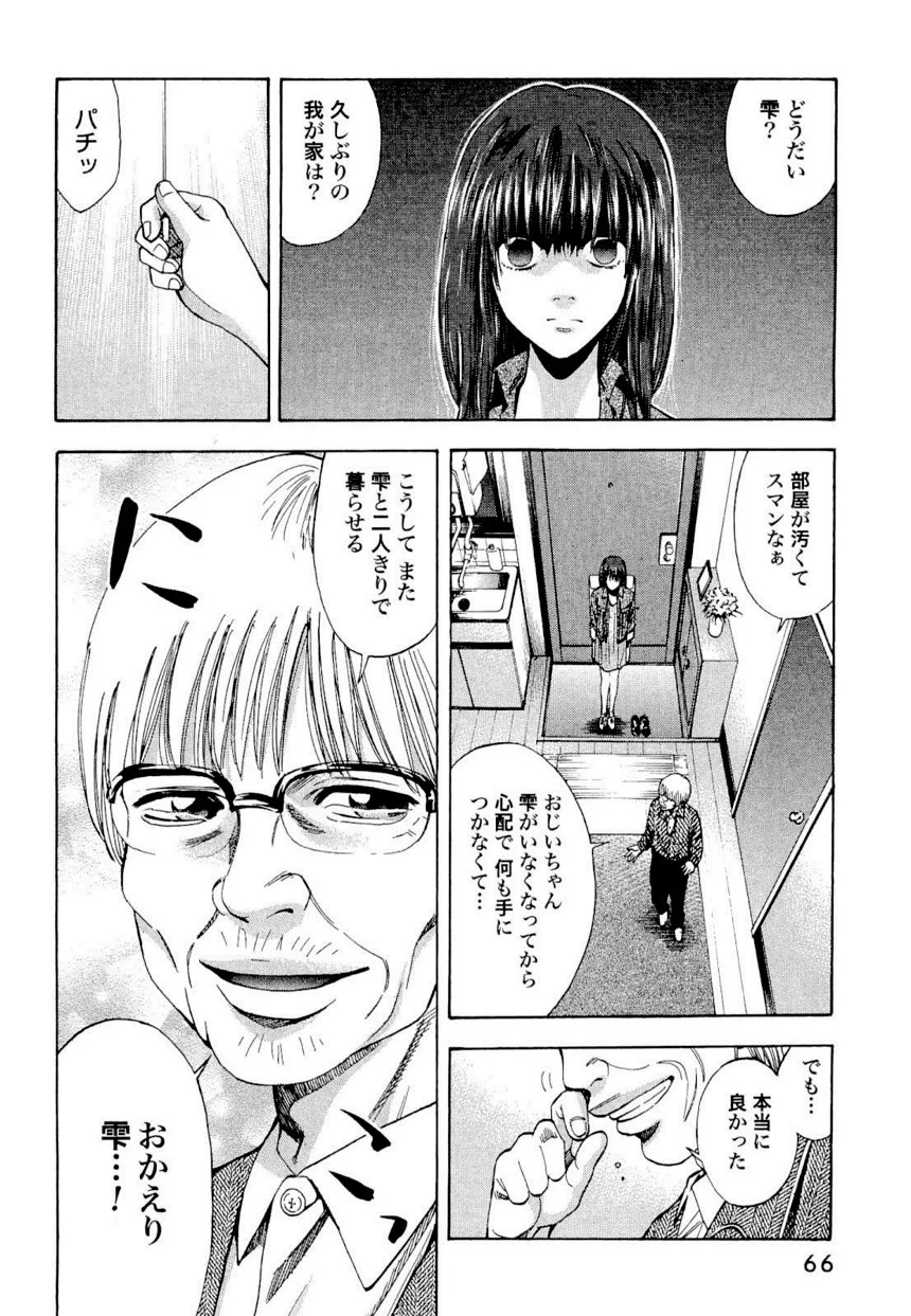 ウロボロス - 第3話 - Page 66