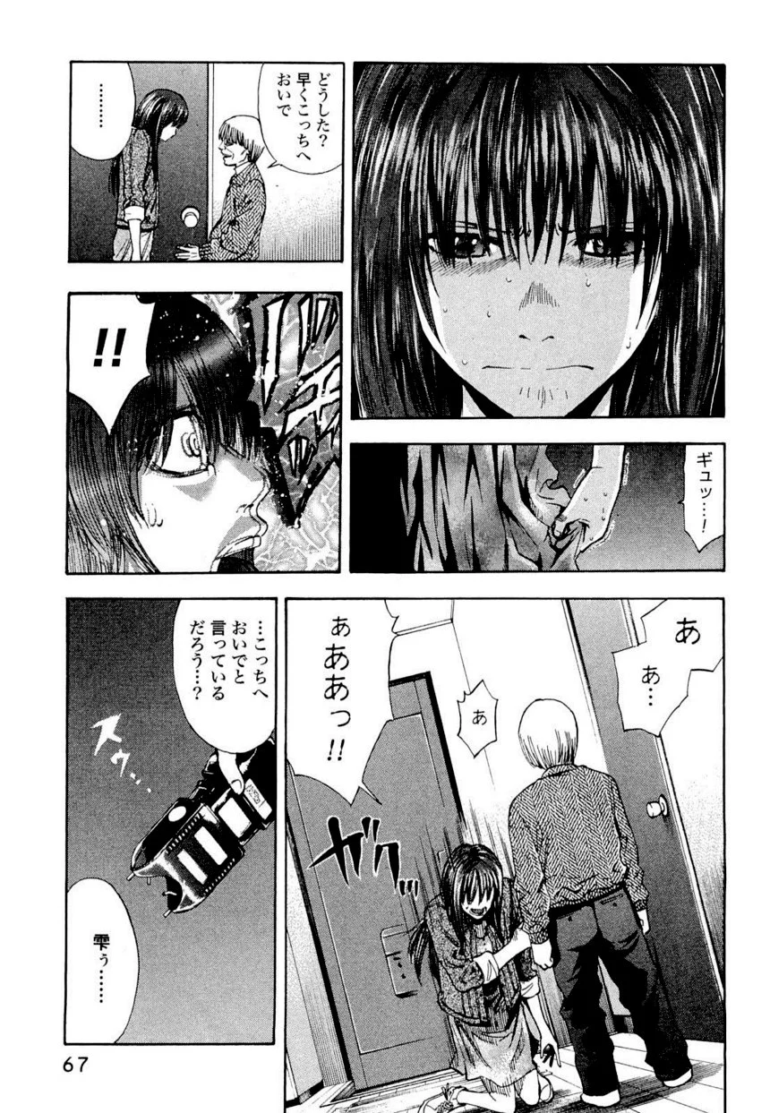 ウロボロス - 第3話 - Page 67