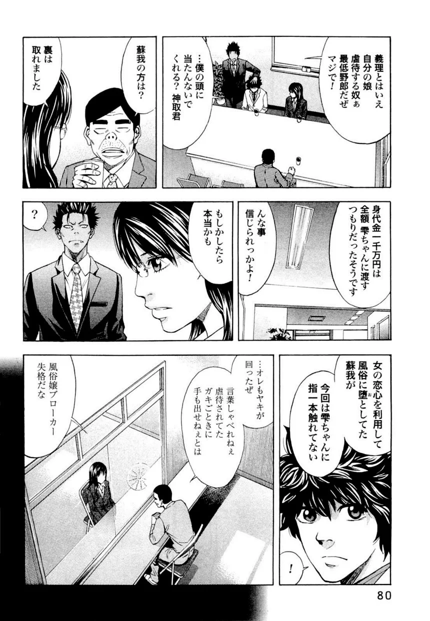 ウロボロス - 第3話 - Page 80