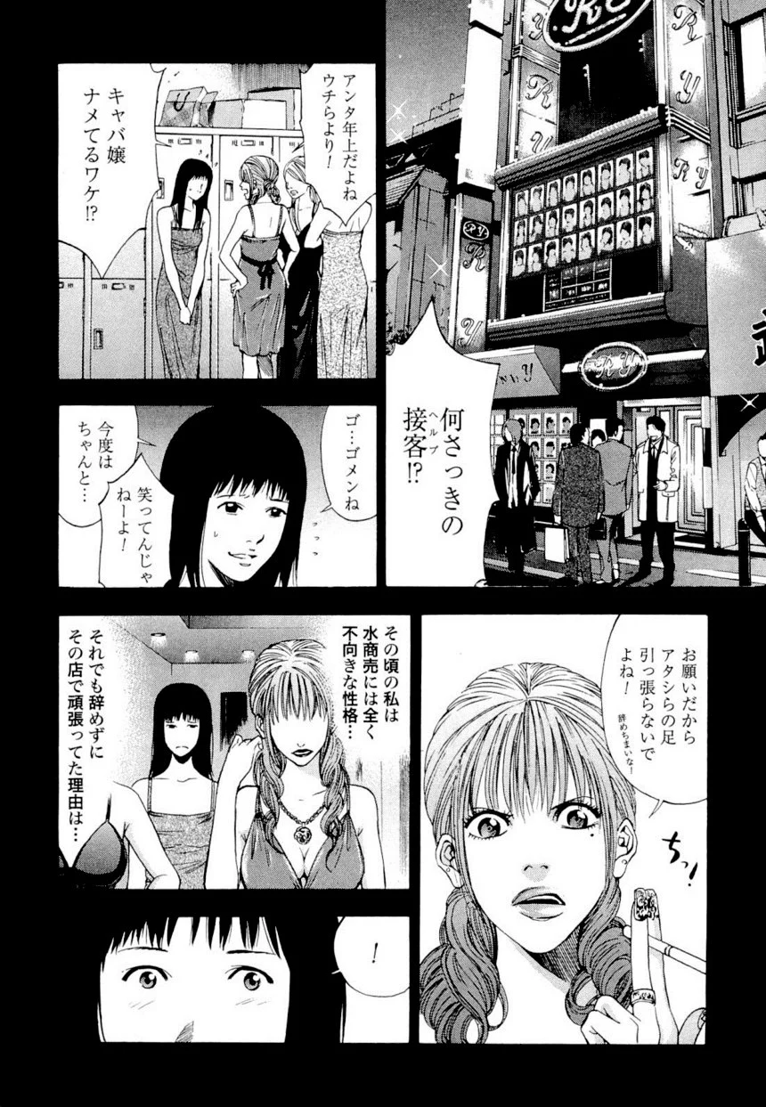 ウロボロス - 第4話 - Page 11