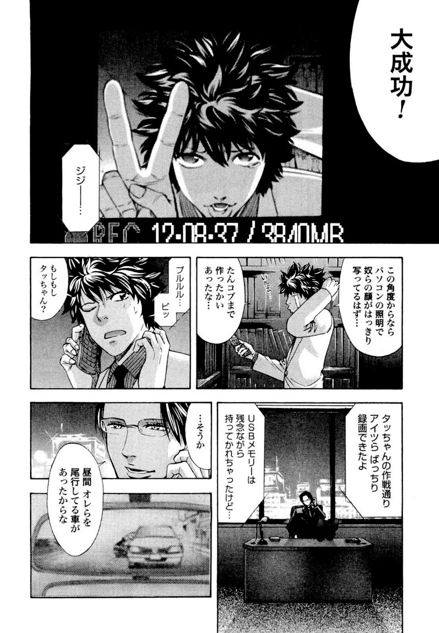 ウロボロス - 第4話 - Page 112