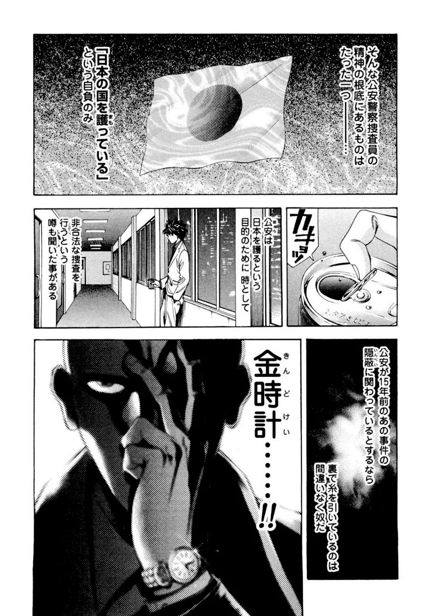 ウロボロス - 第4話 - Page 115