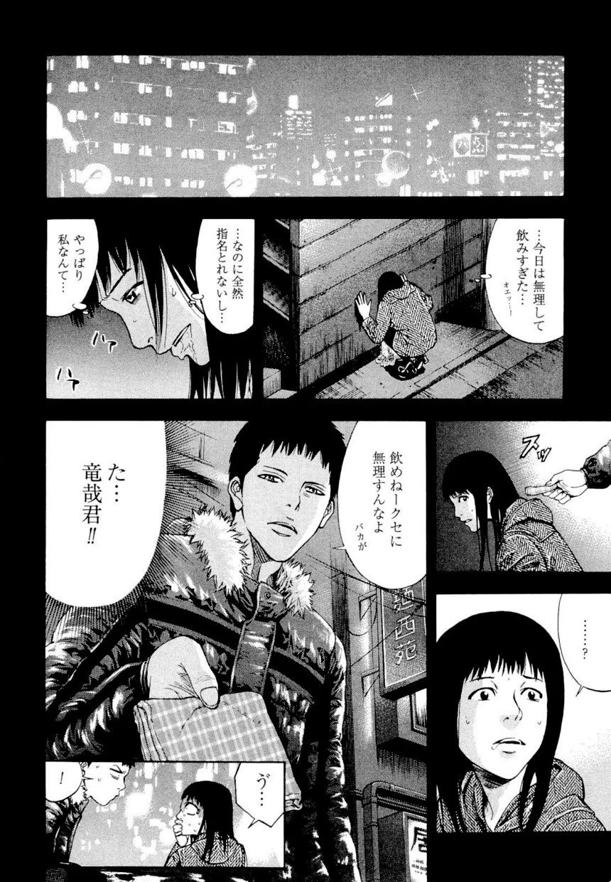 ウロボロス - 第4話 - Page 13