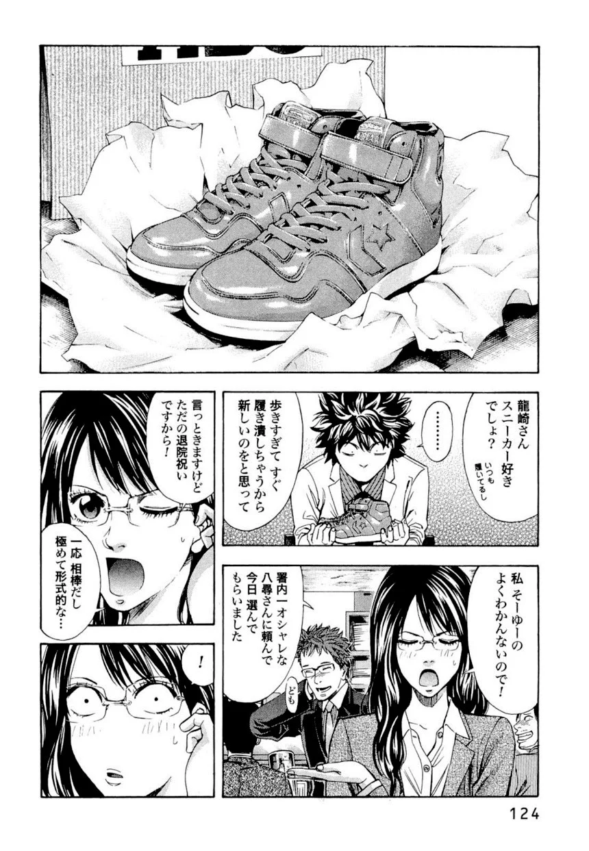 ウロボロス - 第4話 - Page 122