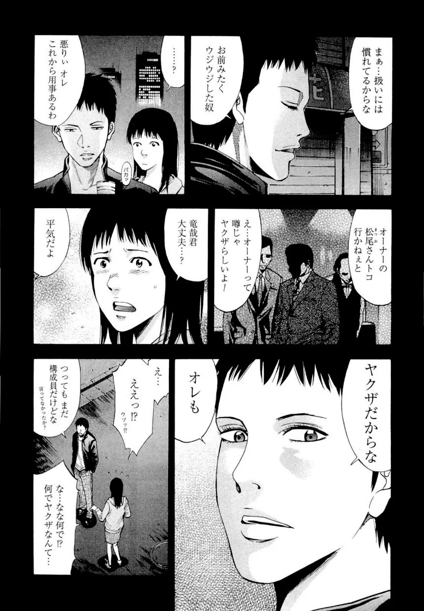 ウロボロス - 第4話 - Page 15