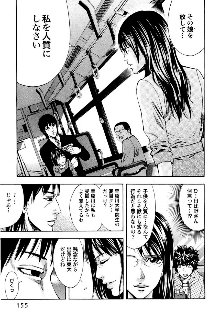 ウロボロス - 第4話 - Page 153