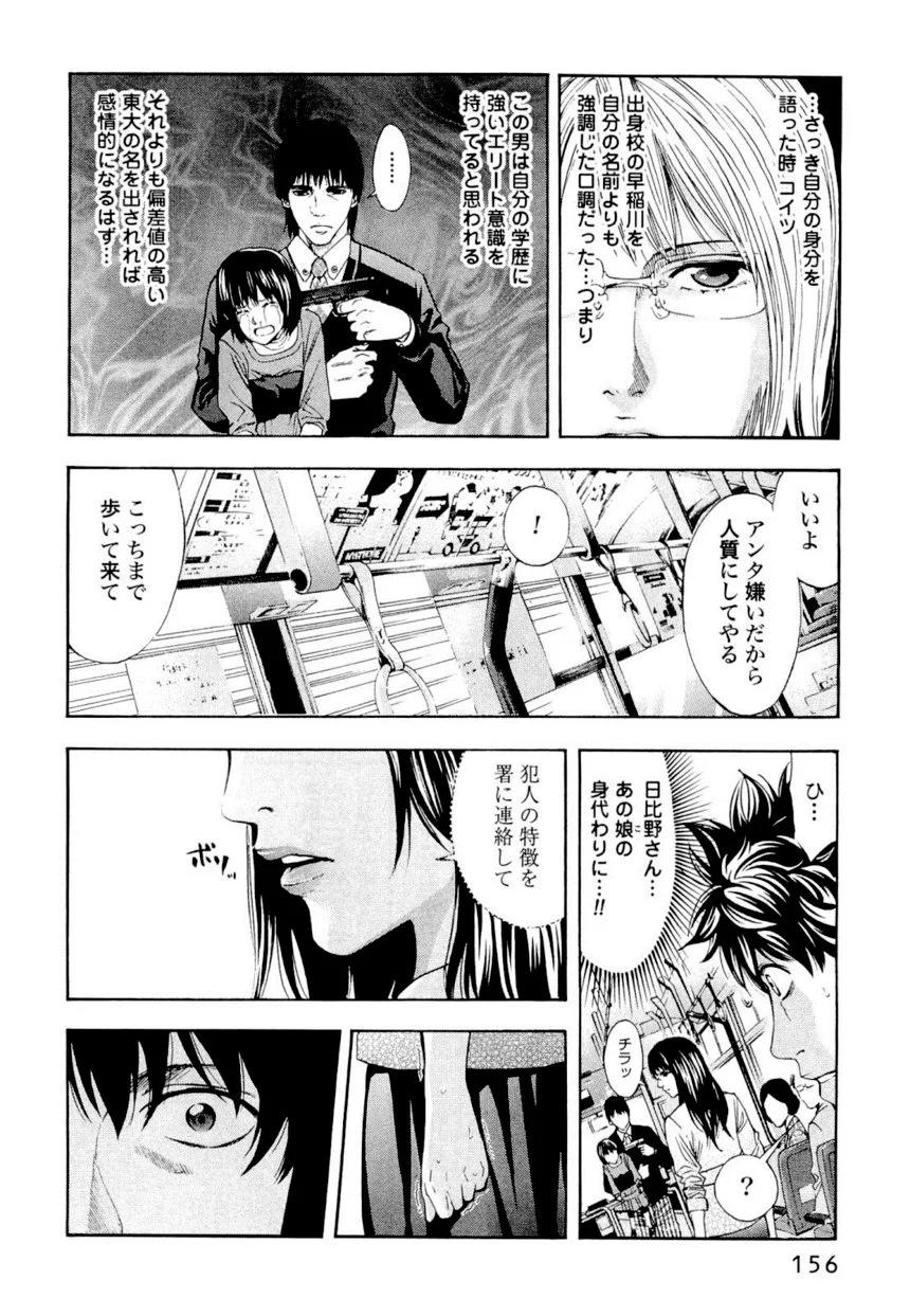 ウロボロス - 第4話 - Page 154