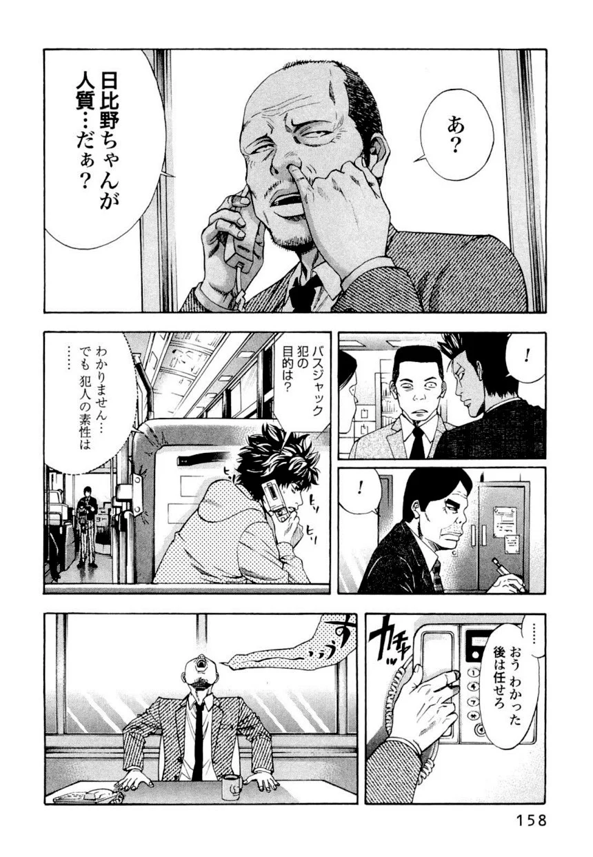 ウロボロス - 第4話 - Page 156