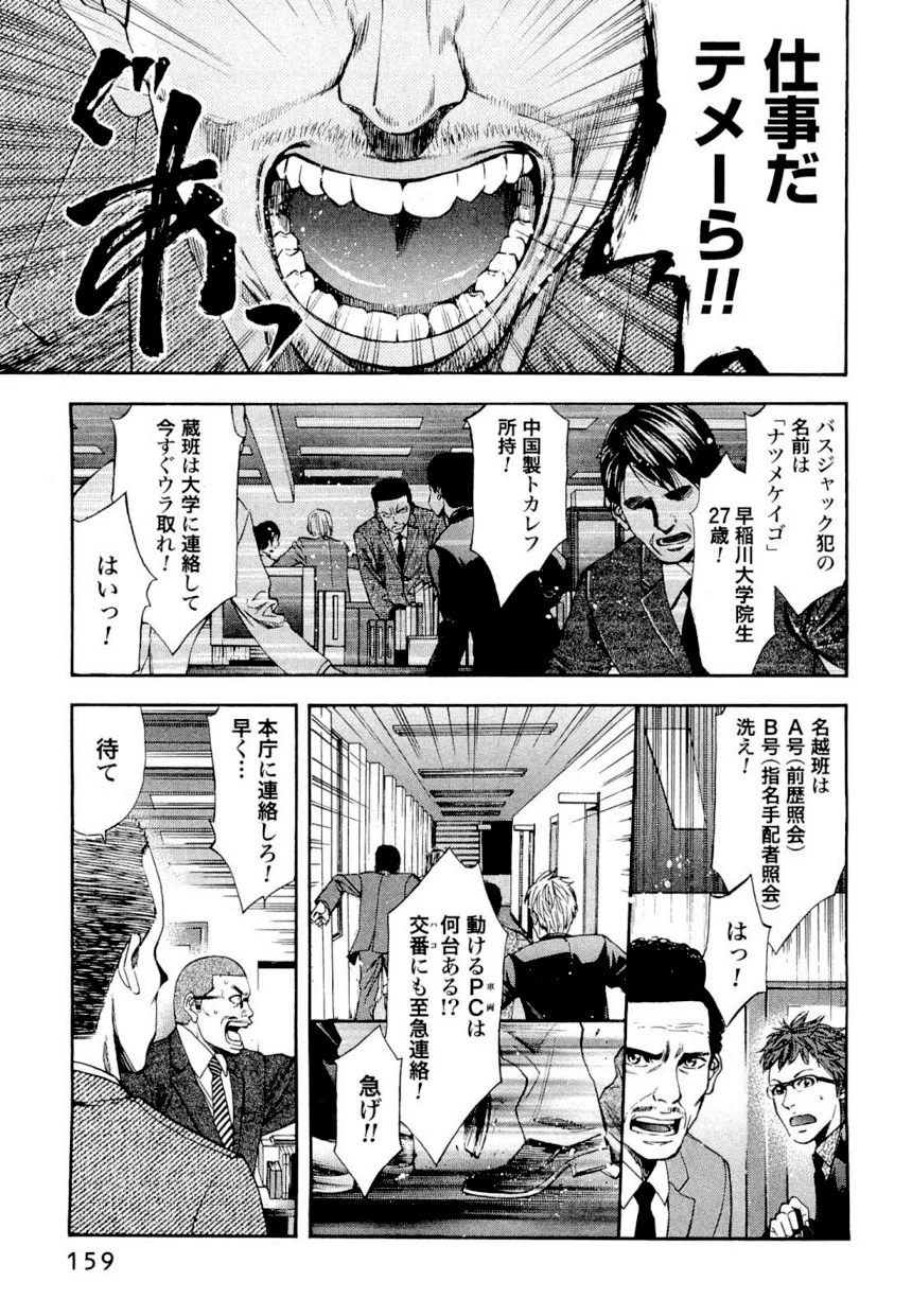 ウロボロス - 第4話 - Page 157