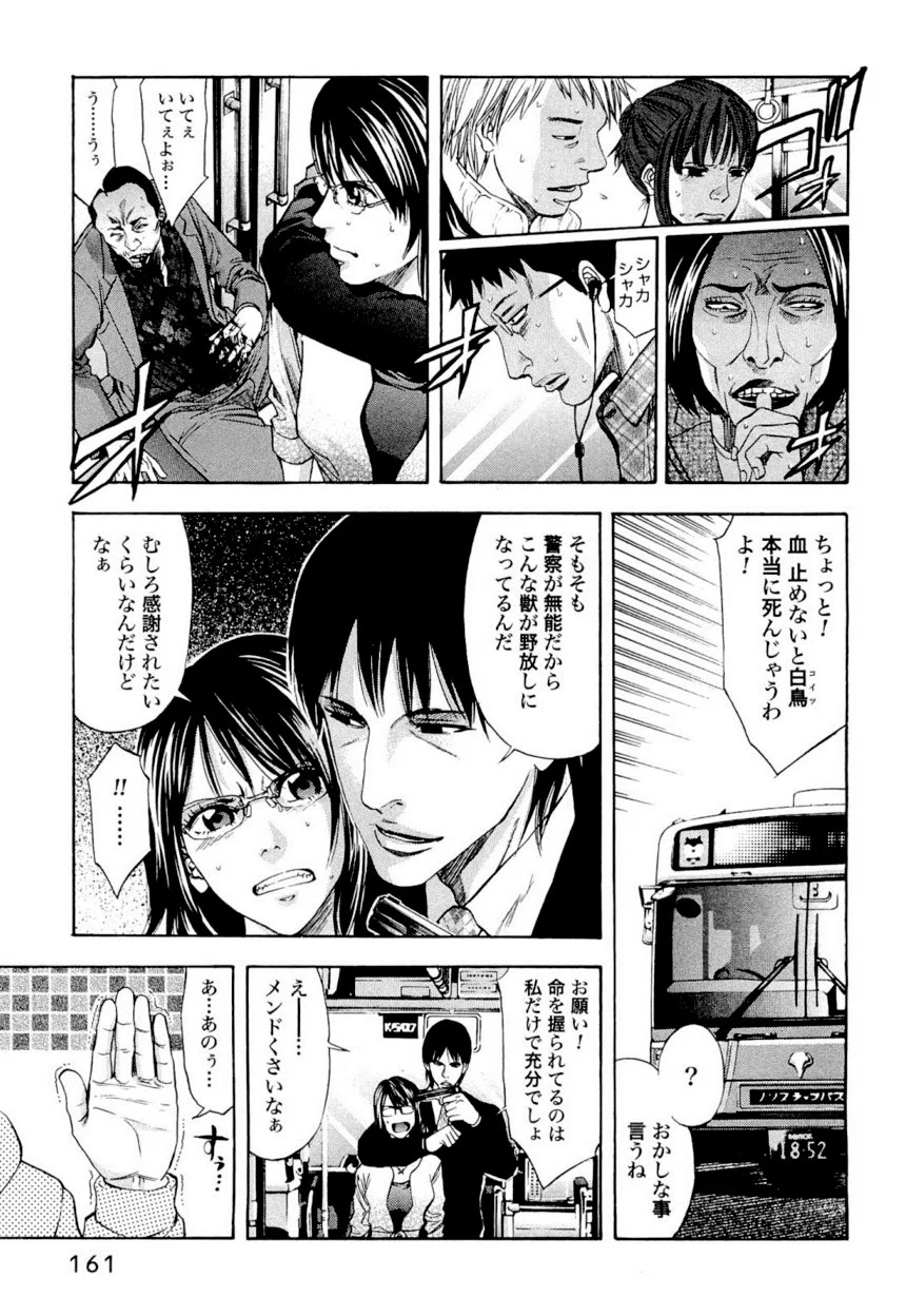 ウロボロス - 第4話 - Page 159