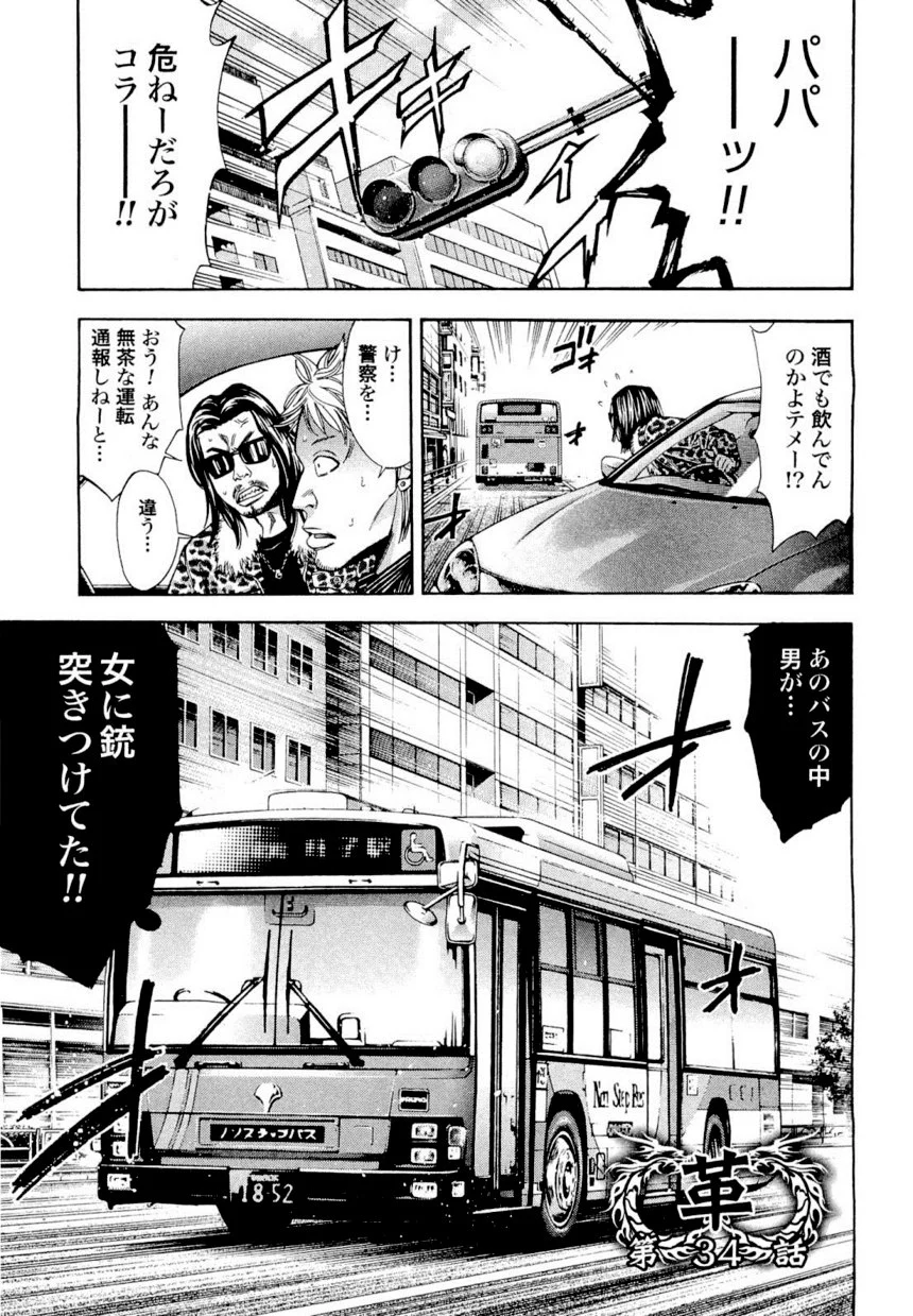 ウロボロス - 第4話 - Page 165