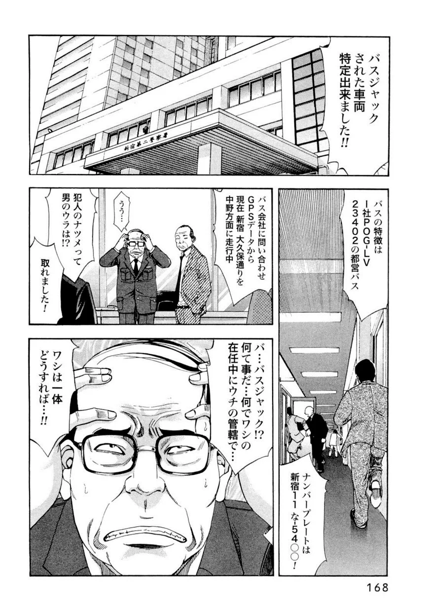 ウロボロス - 第4話 - Page 166