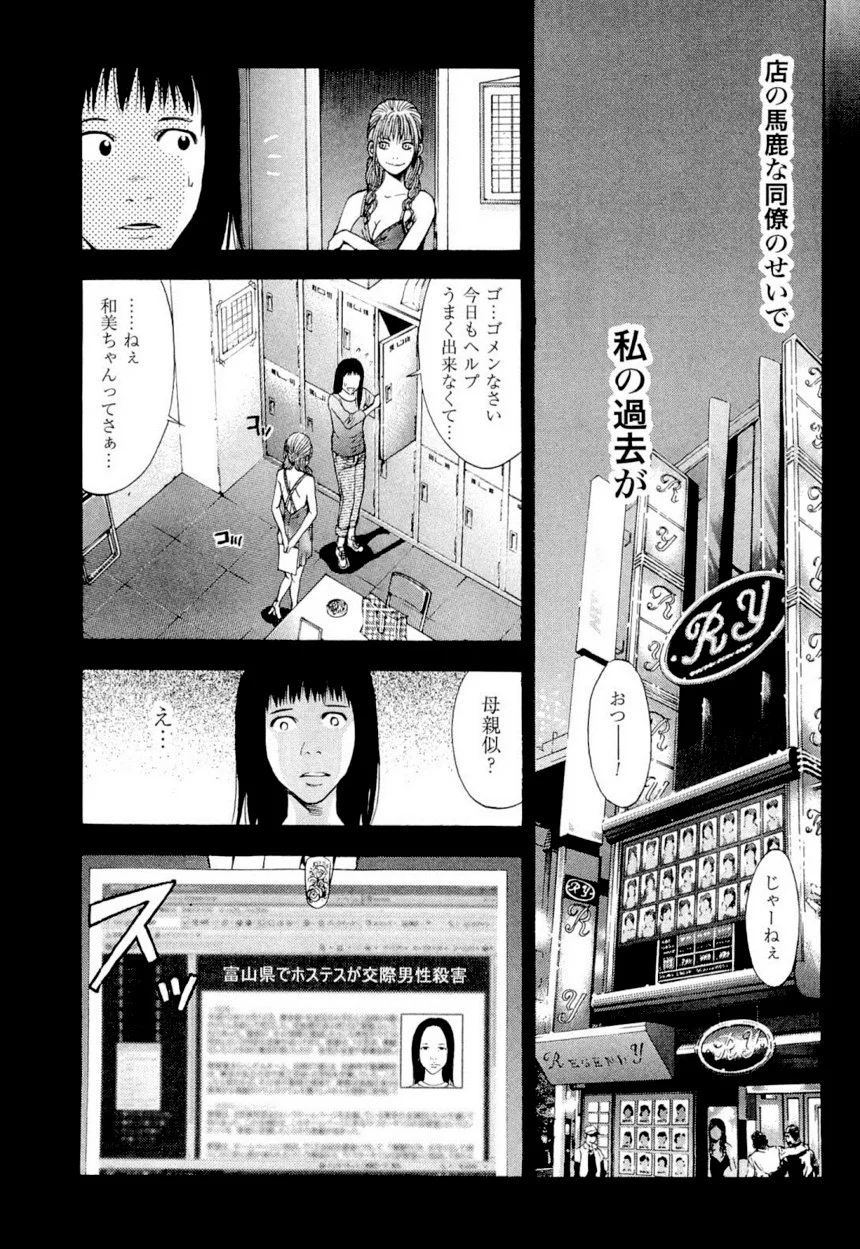 ウロボロス - 第4話 - Page 20