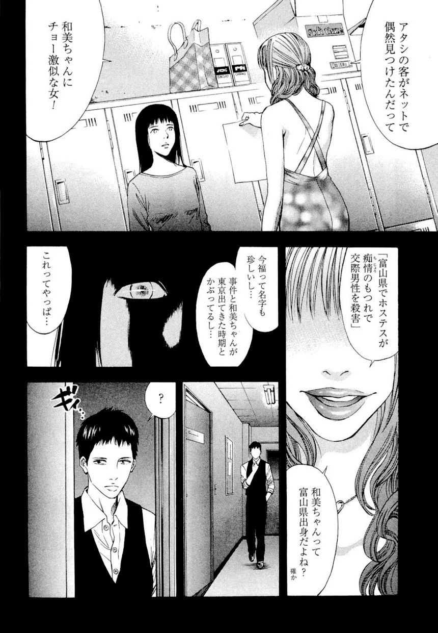 ウロボロス - 第4話 - Page 21