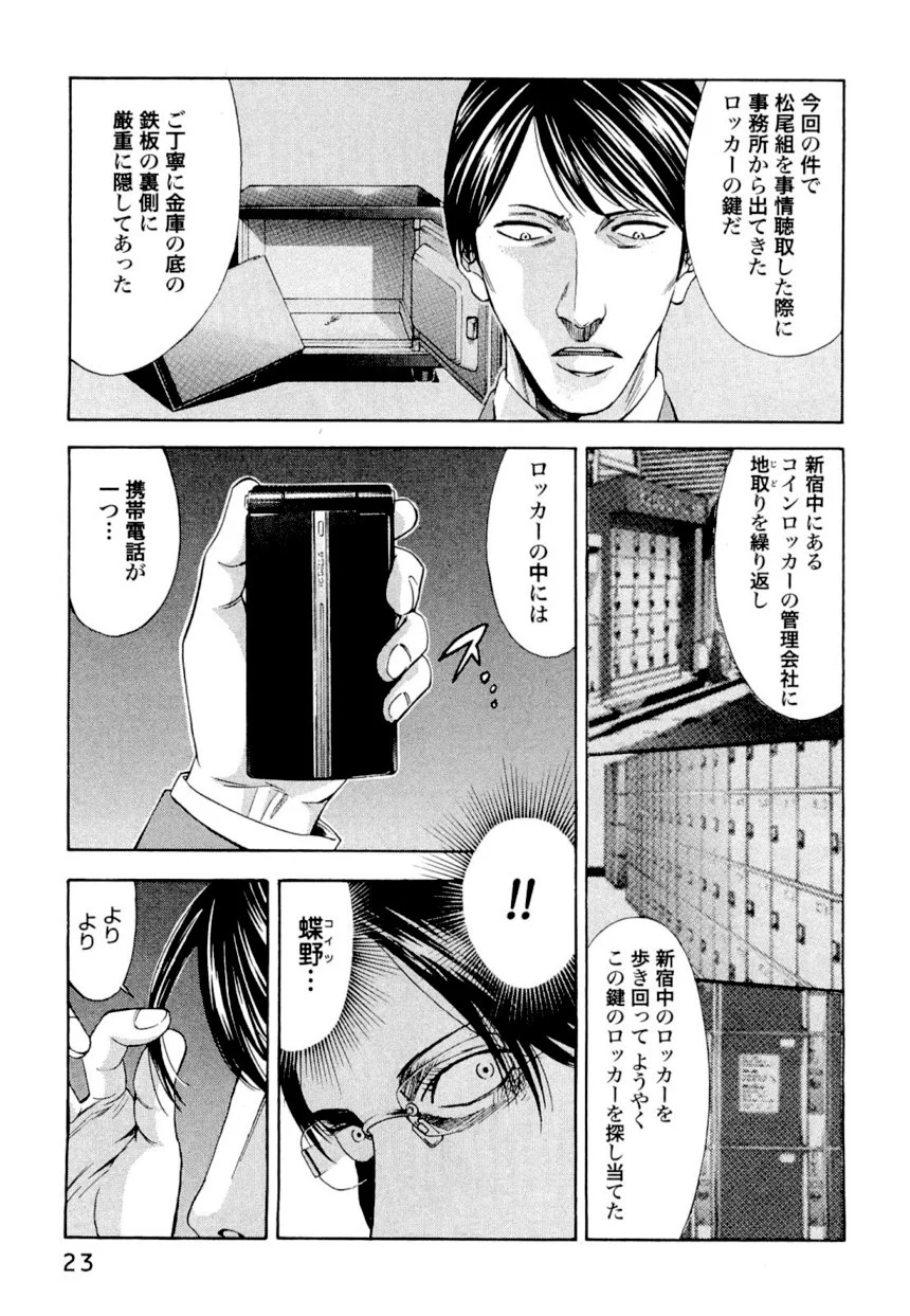 ウロボロス - 第4話 - Page 24