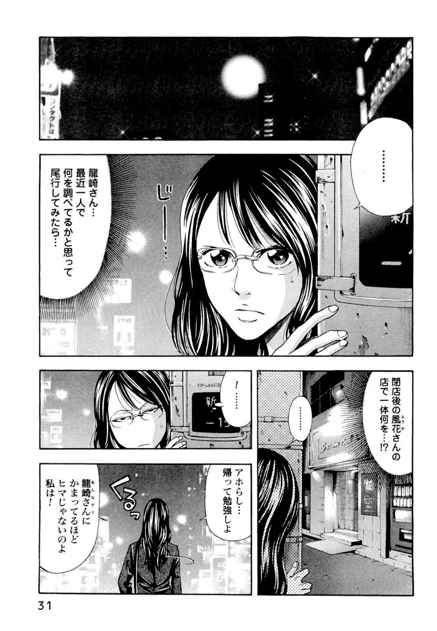 ウロボロス - 第4話 - Page 31