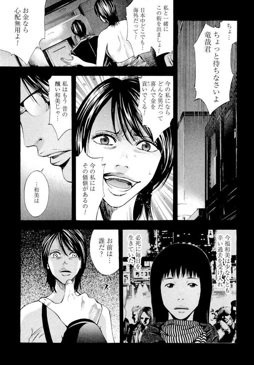 ウロボロス - 第4話 - Page 39