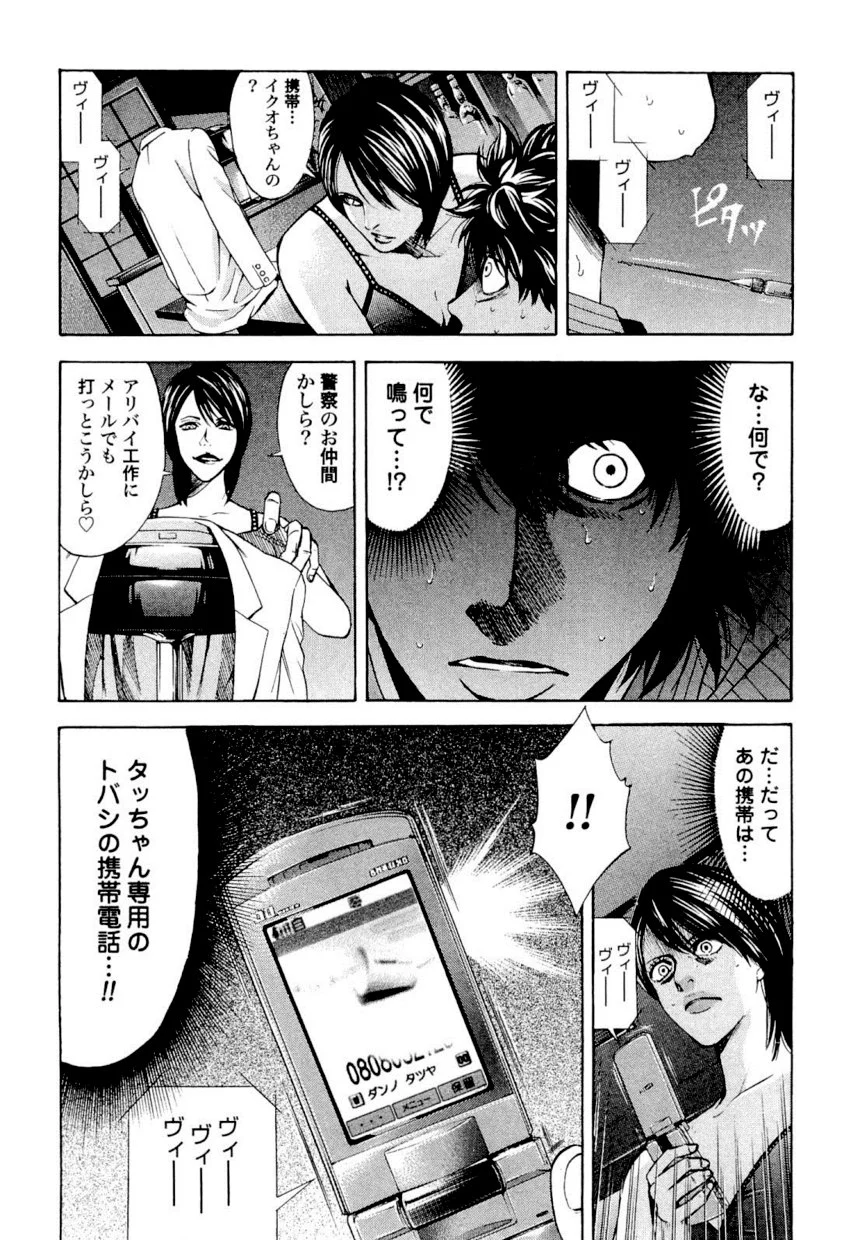 ウロボロス - 第4話 - Page 44